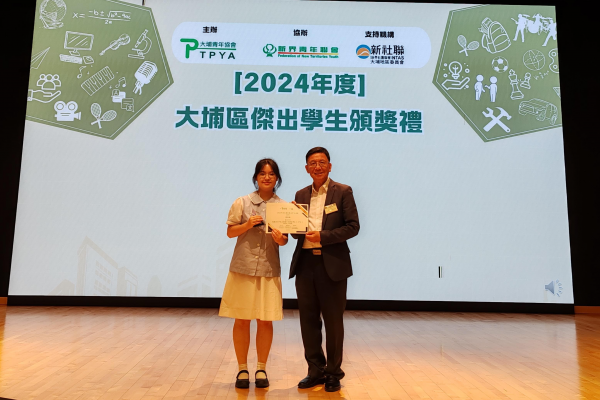 Tai Po District Outstanding Students Award